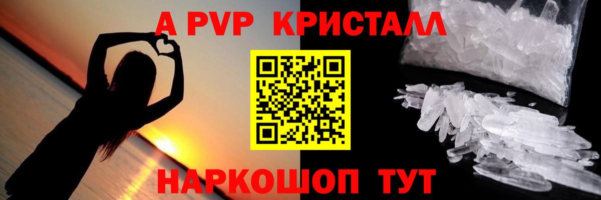 APVP крисы CK Углич