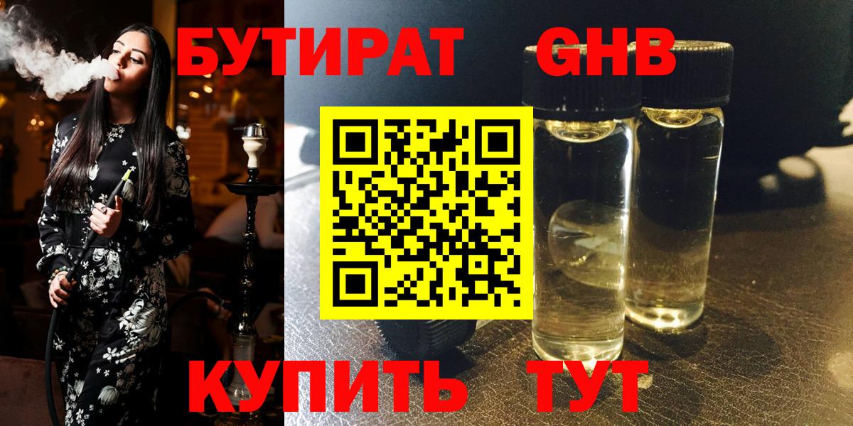 Бутират бутандиол  Вход с VPN  Углич 