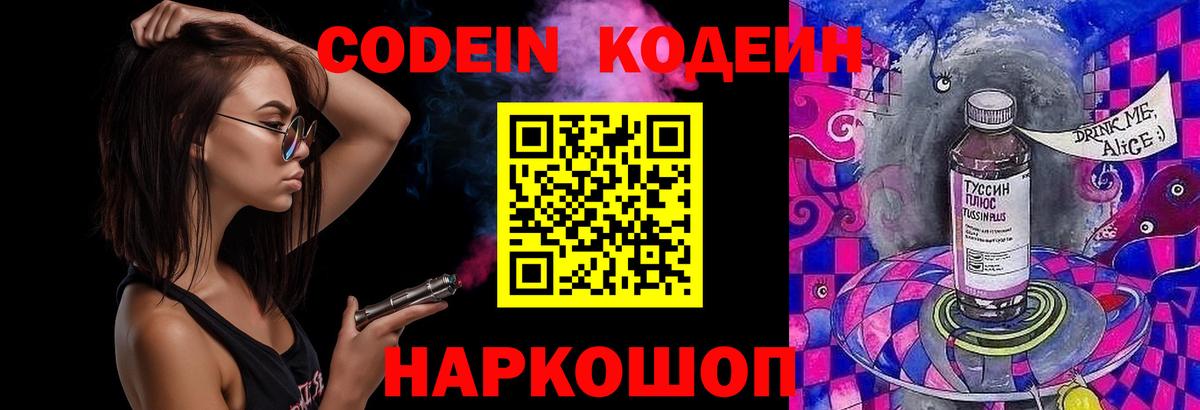 Углич  Кодеин Purple Drank  Вход с VPN 