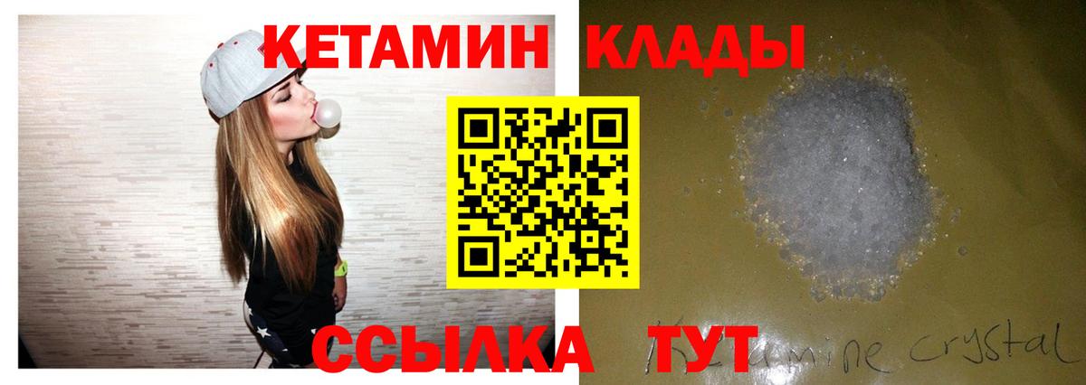 Кетамин ketamine  Кетамин ketamine  Вход с VPN  Углич 