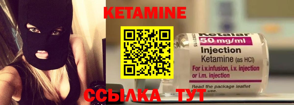 КЕТАМИН VHQ Углич