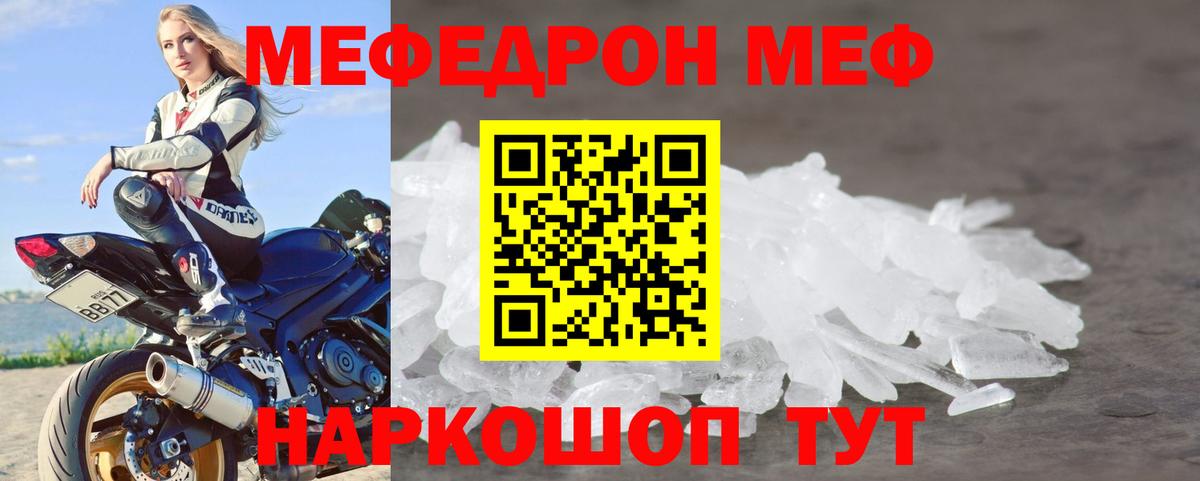 МЕФ кристаллы Углич