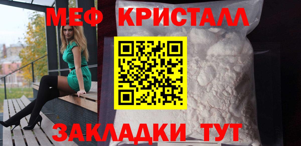 МЯУ-МЯУ мука  Вход с VPN  Меф мяу мяу  Мефедрон  Углич 